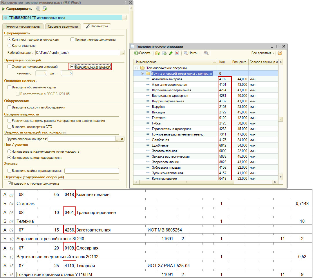 Вывод в отчет кода технологической операции